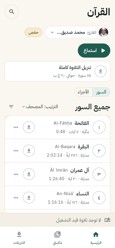 Le même écran de Minbar en thème clair et en arabe, mis en page de droite à gauche.